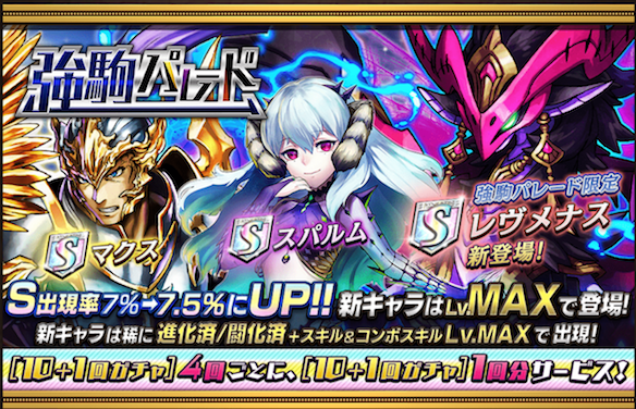 【オセロニア】 新キャラ「レヴメナス」登場！強駒パレードで限定キャラを見逃すな！の画像