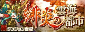 緋炎の雲海都市ロゴ