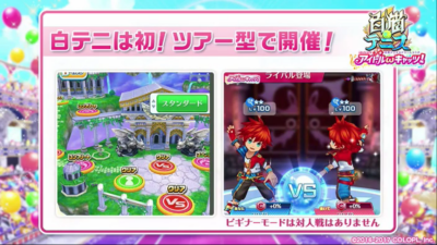 白テニ初ツアー