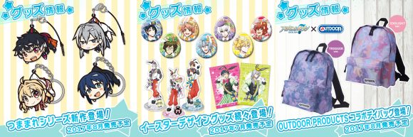 アイナナ夏発売グッズ