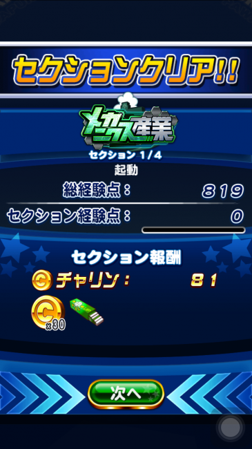 スマホゲーム　パワプロ　メカニクス