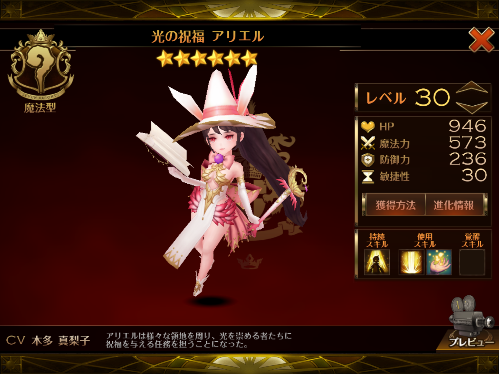 【セブンナイツ】先取り情報！覚醒アリエル（韓国版）の評価と能力紹介：耐久力・殲滅力共に優秀なデバフを持つサポートキャラ！の画像