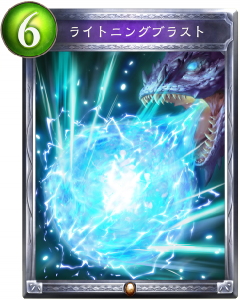 ライトニングブラスト