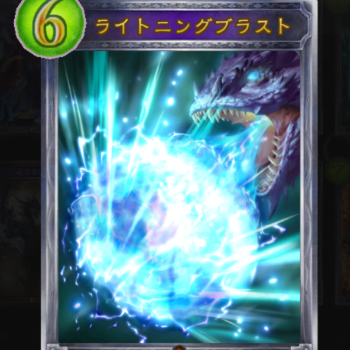 ライトニングブラスト　ランプドラゴンデッキ