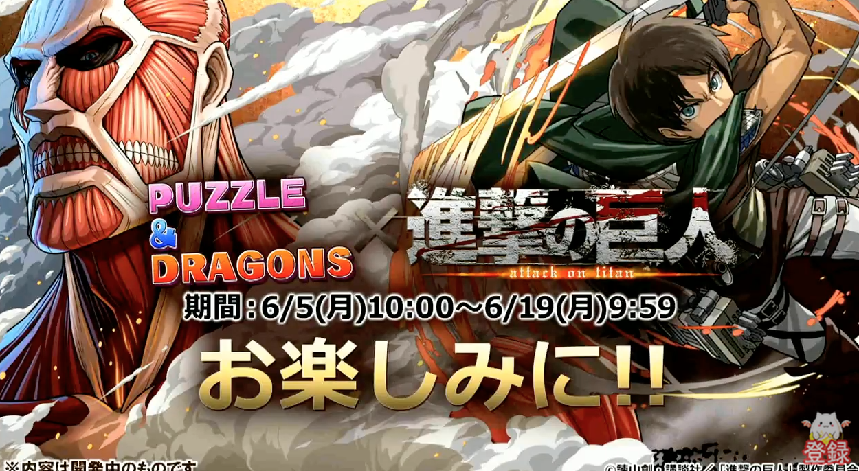 【パズドラ速報】「エレン」「リヴァイ」の究極進化分岐追加！6月5日から「進撃の巨人コラボ」第二弾決定！！の画像