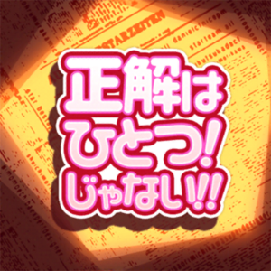 【バンドリ】「正解は一つ!じゃない!!」を徹底解説!譜面や攻略ポイントも大公開!の画像