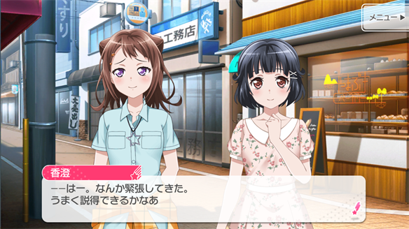 【バンドリ】バンドストーリーまとめ Poppin’ Party 17・18話の画像