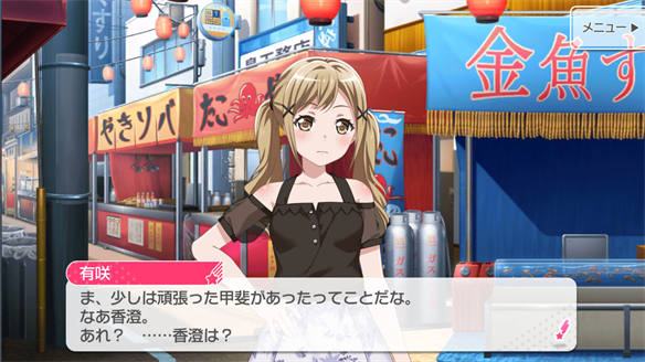 バンドストーリー Poppin' Party 17・18話