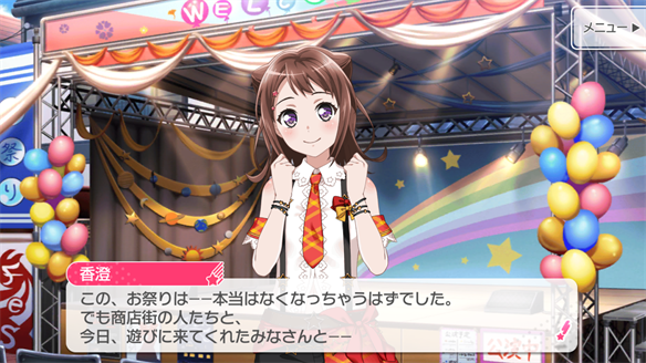 バンドストーリー Poppin' Party 19・20話