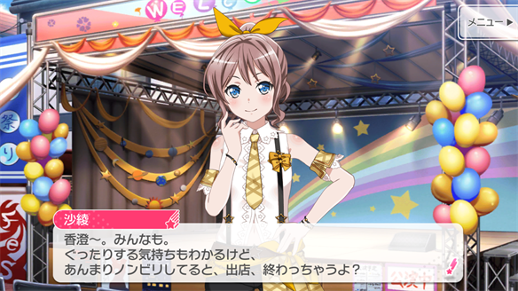 バンドストーリー Poppin' Party 19・20話