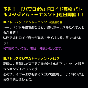 バトスタトーナメントの詳細は後日！