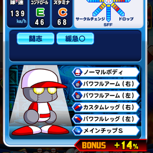 パワロボにもボーナスが付く！