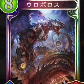 【シャドウバース】ラストワードで無限ループ!『ウロボロス』を使いこなすには?!の画像