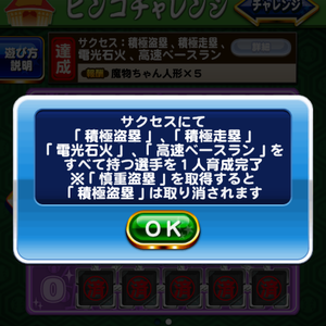 「積極盗塁、積極走塁、電光石火、高速ベースラン」を取得！