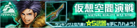 仮想空間演戦