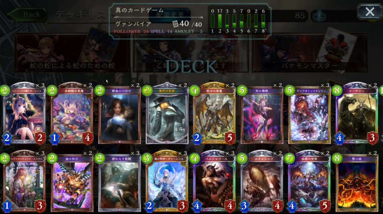 【シャドウバース（シャドバ）】マスター９連勝！環境をメタる「コントロールヴァンパイア」【ヴァンパイアデッキ】の画像