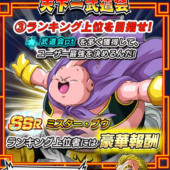 【ドッカンバトル】第19回 天下一武道会開催! 今回も超お得な報酬が盛り沢山!の画像