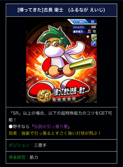 スマホゲーム　パワプロ　ブレインマッスル高校攻略