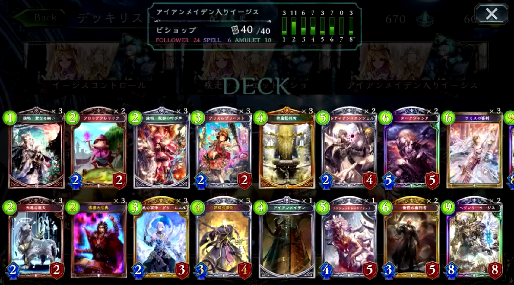 【シャドウバース(シャドバ)】「アイアンメイデン」がここまで強いとは!サーチできる1枚差しなのでデッキも圧迫せず!「アイアンイージスビショップ」【ビショップデッキ】の画像