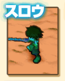 スロウ