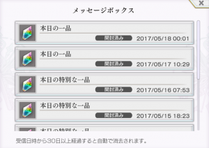ログインボーナスで石ゲット