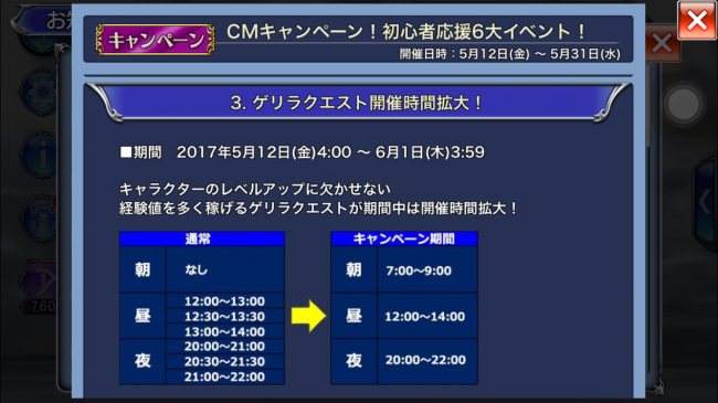 スマホゲーム　ディシディア　初心者応援