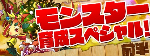 【パズドラ】百花繚乱2にノエルドラゴンが登場!!出現率は?【モンスター育成スペシャル!!（前半）】の画像