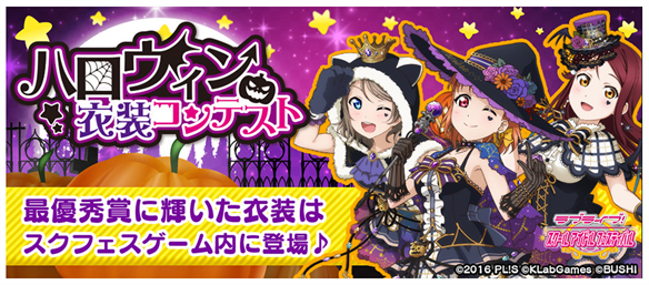 みんなで決める！ハロウィン衣装コンテスト