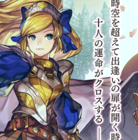 【アナザーエデン】ガチャはどちらを引くべき?外伝ガチャとアザミ編ガチャなら外伝ガチャを引くのが断然オススメ!の画像