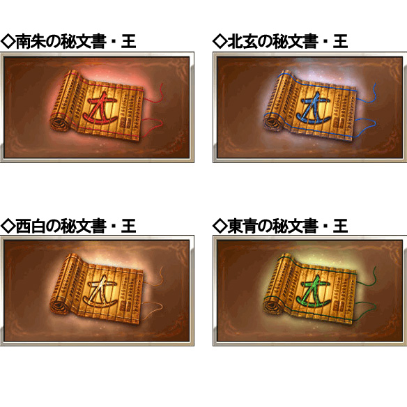秘文書 四象武器第二スキル解放に必要