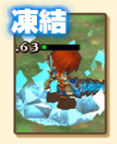 凍結