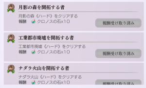 アナザーダンジョンクリアで石ゲット