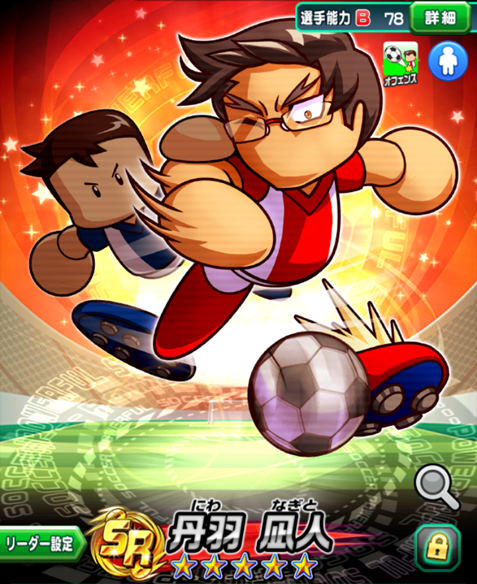 丹羽なぎと