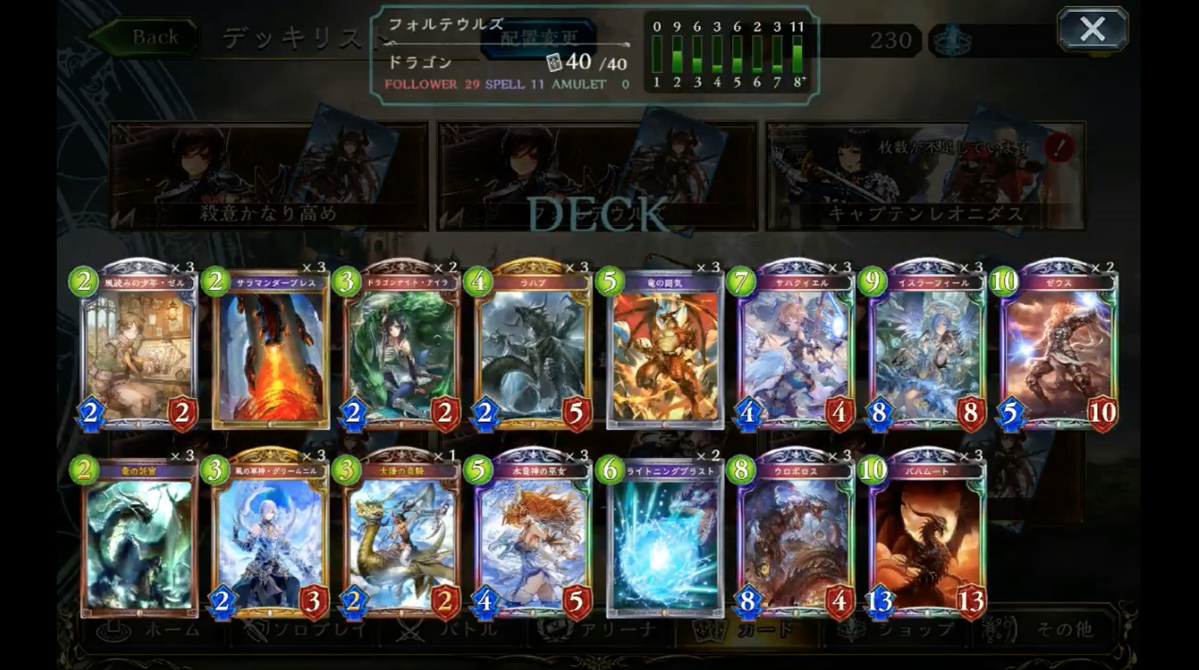 【シャドウバース(シャドバ)】テンプレにして現環境最強!生放送中にMaster17連勝した『最強ランプドラゴン』【ドラゴンデッキ】の画像