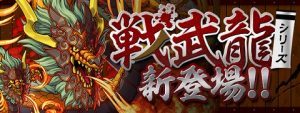 戦武龍シリーズロゴ