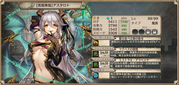 真魔降臨アスタロト