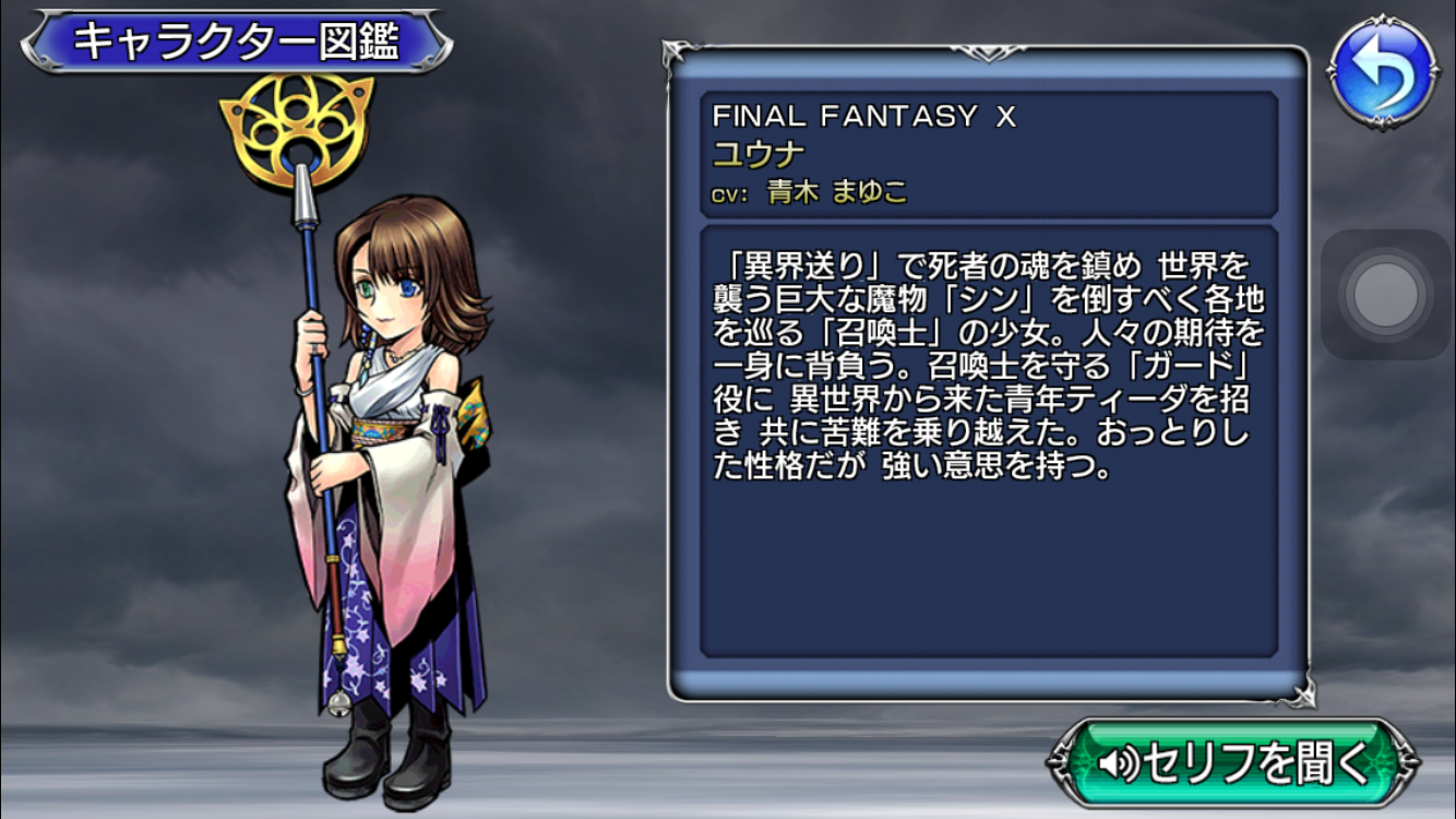 【ディシディア　ファイナルファンタジー】ユウナの性能を解説！現状はほぼ対モルボル専用キャラか！専用星5装備が来れば生まれ変わる可能性もアリ！の画像