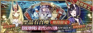 羅生門ピックアップ召喚酒呑童子