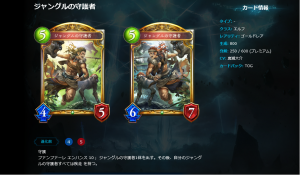ジャングルの守護者