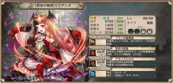 冥夜の花嫁リリアンヌ