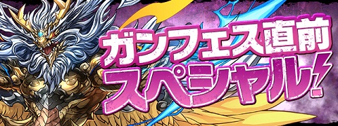 【パズドラ】ガンフェス直前スペシャル！チャレンジダンジョンレベル10攻略!!【速報/チャレダン】の画像