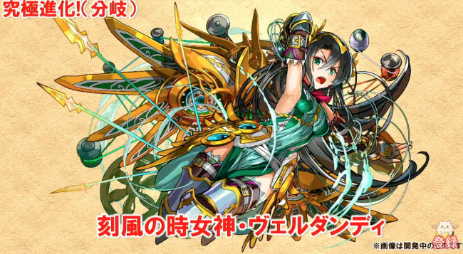 ヴェルダンディ
