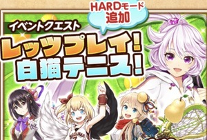 白猫プロジェクト！