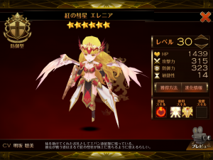 セブンナイツ エレニア