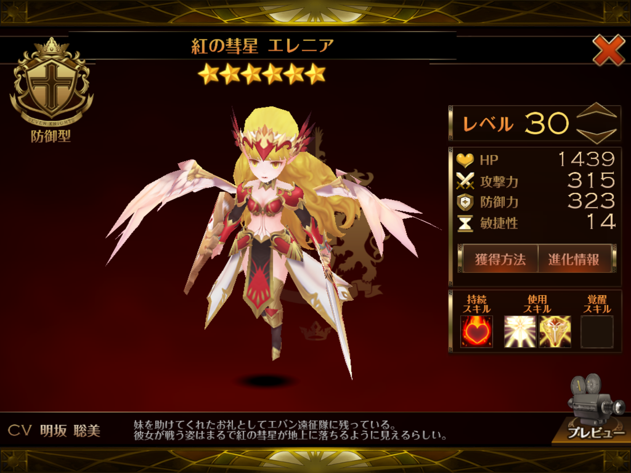 【セブンナイツ】先取り情報！覚醒エレニア（韓国版）の評価と能力紹介：全体攻撃ダメージ減少でテオ死亡？耐久系のサポートキャラ！の画像