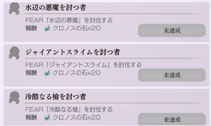 fearモンスターを討伐して石ゲット