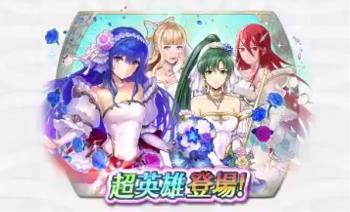 【FEヒーローズ】FEのヒロイン達がジューンブライドの花嫁に！5月30日超英雄召喚イベント開催！の画像
