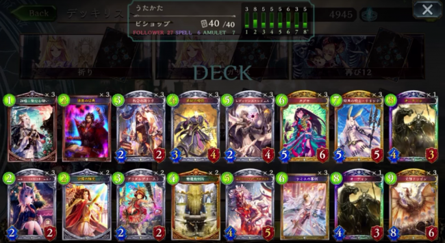 【シャドウバース(シャドバ)】弱体化と守護でガッチガチの「光輝カグヤビショップ」【ビショップデッキ】の画像