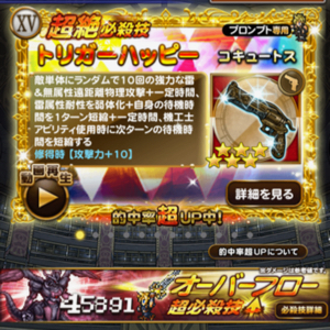 【FFRK】装備召喚に新たな装備が追加！プロンプト、アラネアの装備が登場！超絶必殺技を使いこなせ！の画像