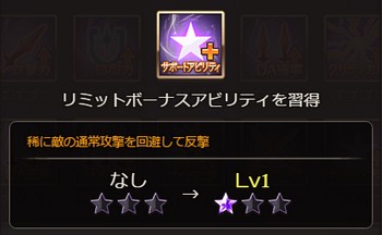 SSR［俊英の双剣士］ランスロットのLB習得サポアビは「希に回避＋カウンター」！